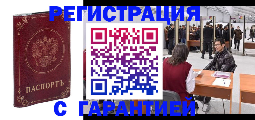 прописка законно в Анадыре