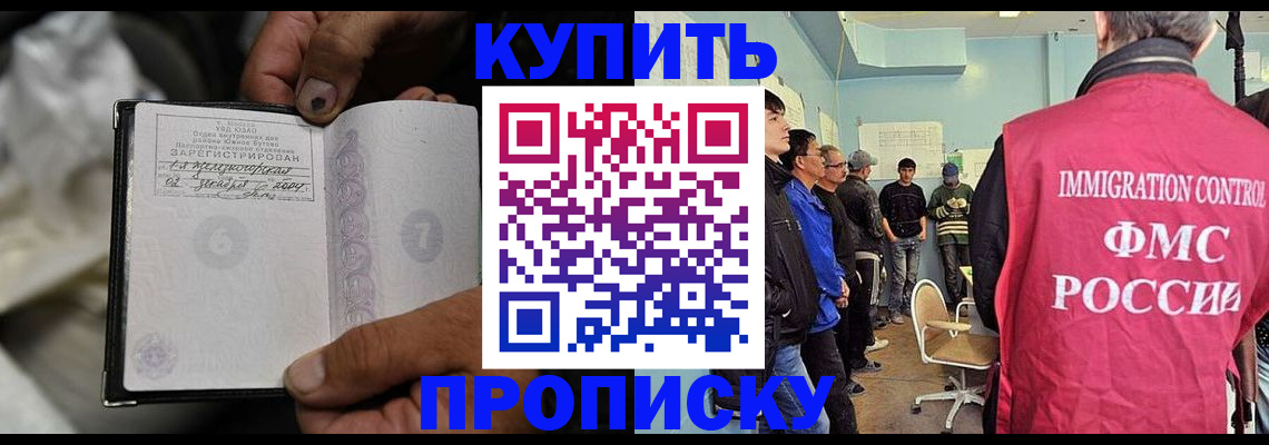 прописка иностранных граждан в Анадыре