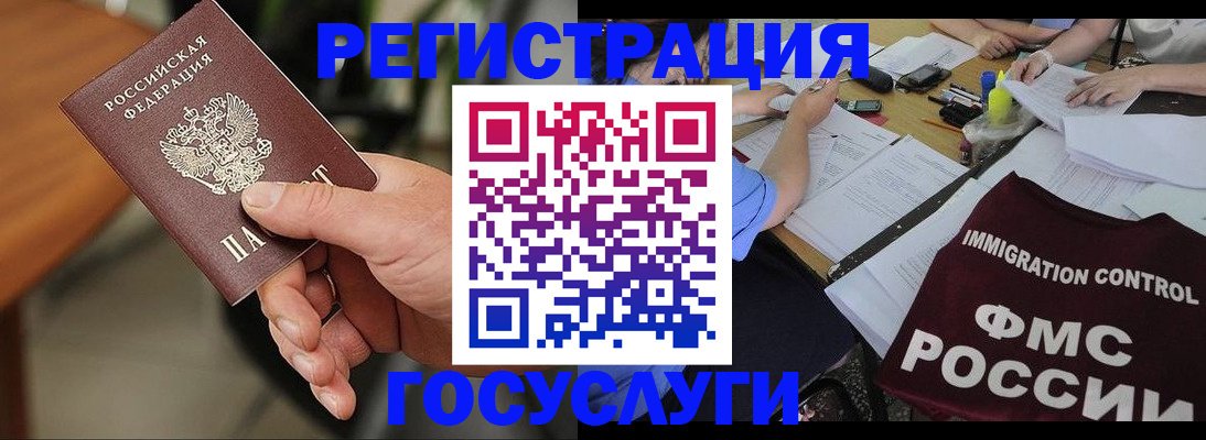 временная регистрация 2025 в Анадыре
