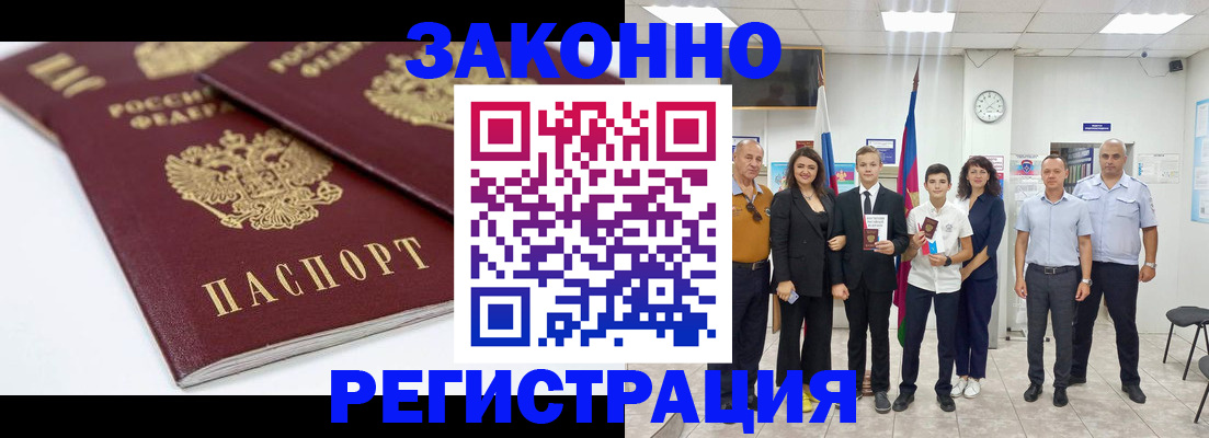 временная регистрация для всех в Анадыре