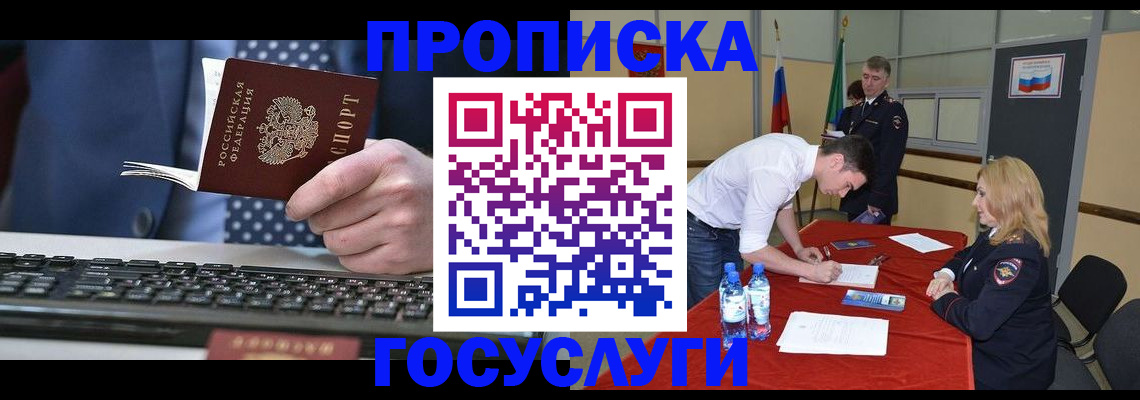 где прописаться в Анадыре
