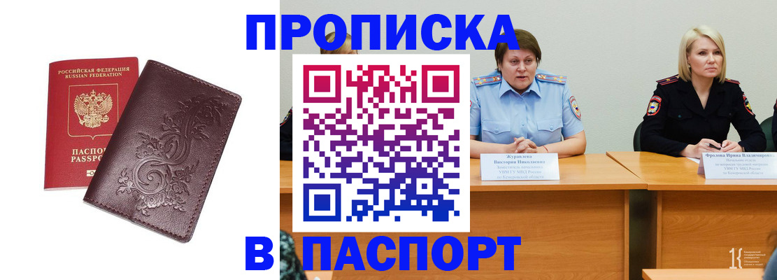 временная регистрация гарантия в Анадыре