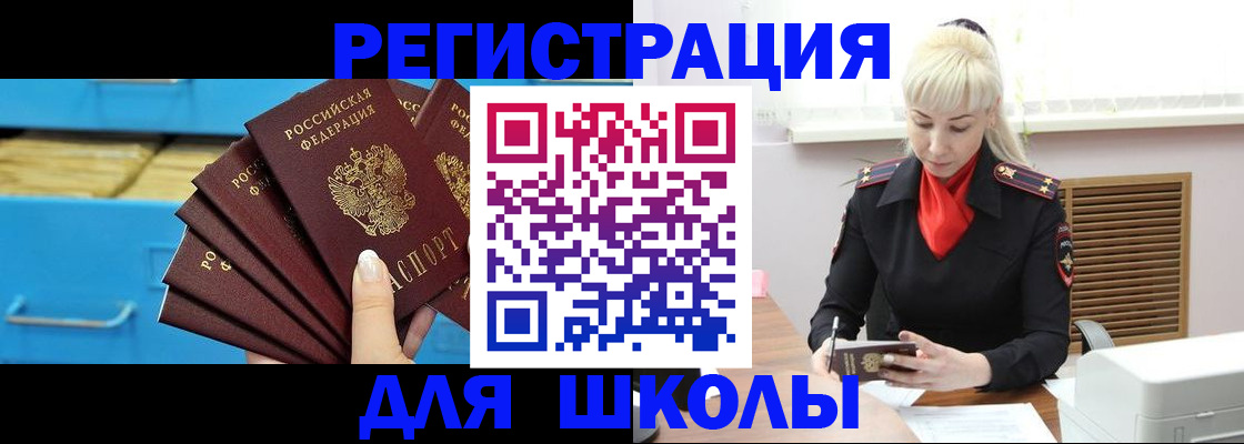 прописка иностранных граждан в Анадыре