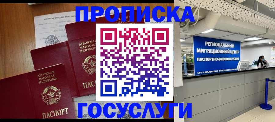 прописка от собственника в Анадыре