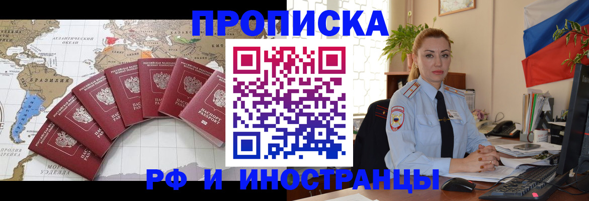 временная регистрация 2025 в Анадыре
