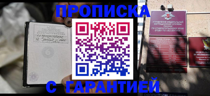 прописка паспорт в Анадыре