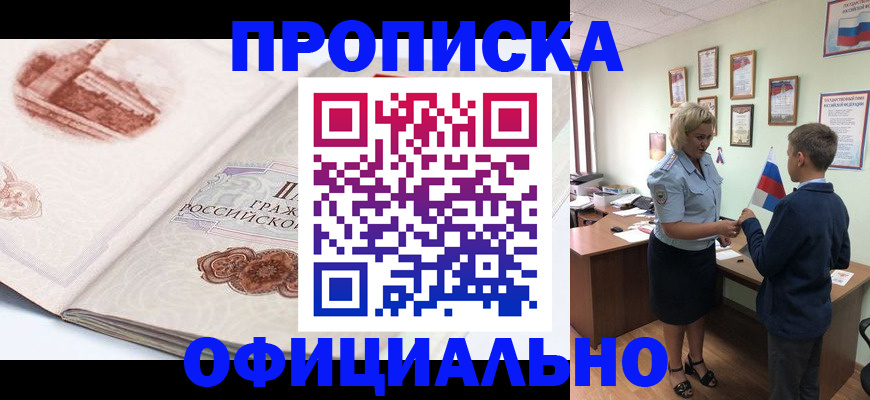прописка иностранных граждан в Анадыре