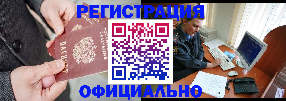 временная регистрация гарантия в Анадыре