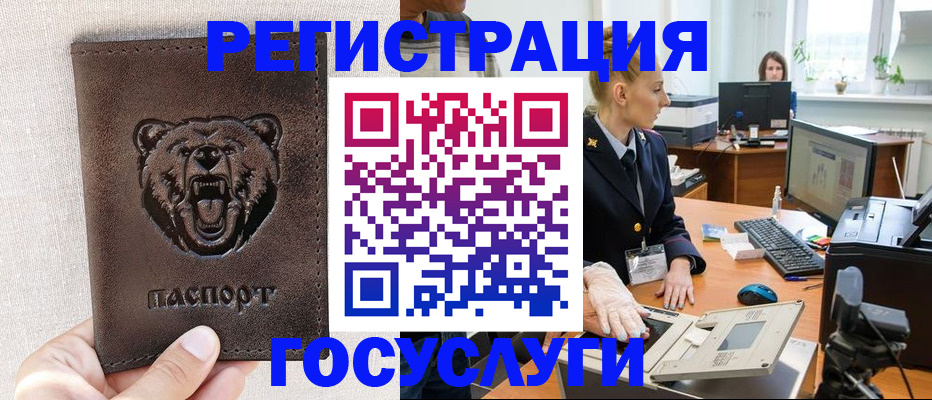 временная регистрация госуслуги в Анадыре